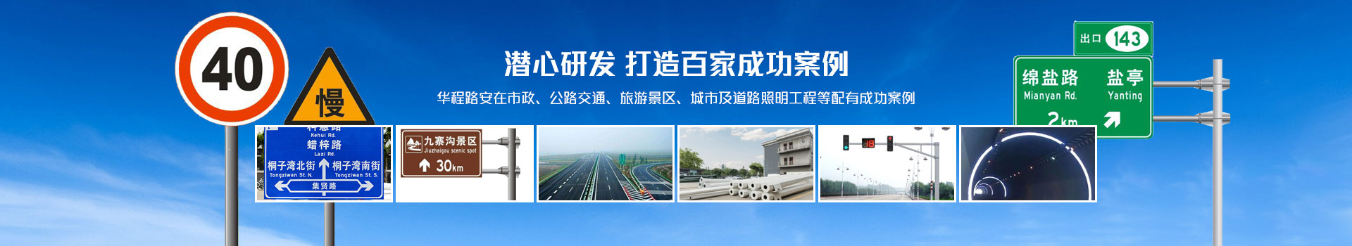 潛心研發(fā),打造百家案例