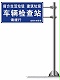 地名標(biāo)志牌,公路標(biāo)志牌