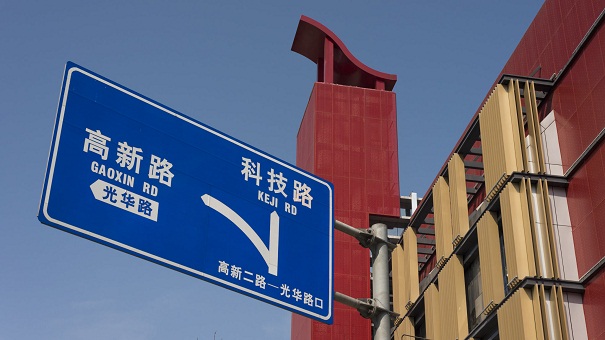 交通標(biāo)志牌,華程路安