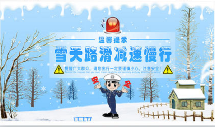 雪天出行遵守交通標志牌