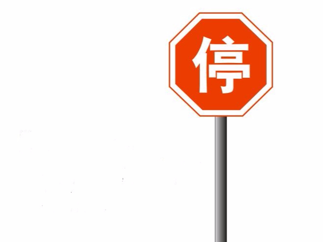 交通標(biāo)志牌,華程路安