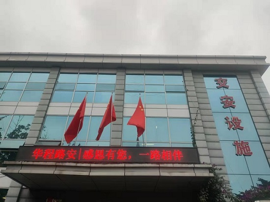 華程路安交通標(biāo)牌