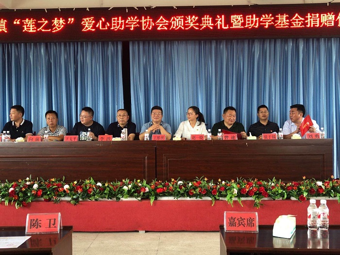 助學(xué)金捐贈儀式
