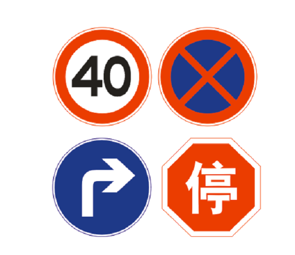 交通標(biāo)志牌