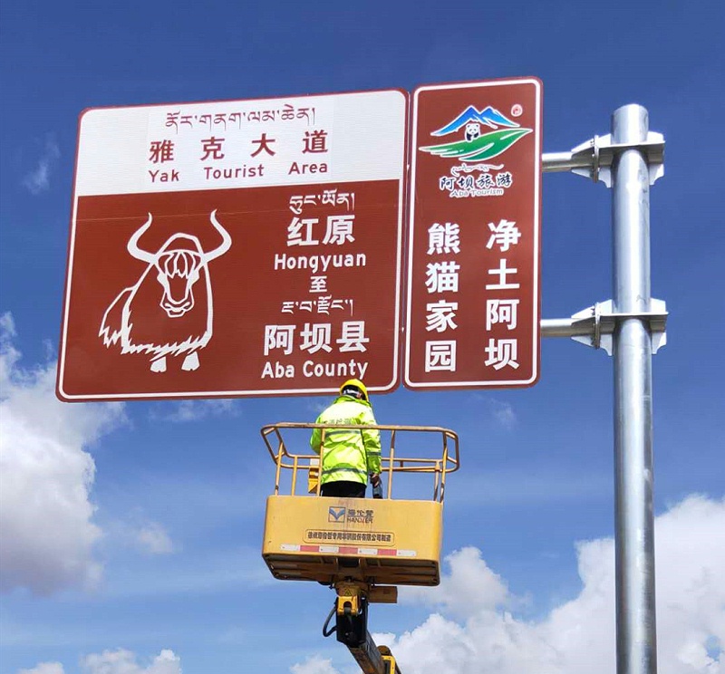 旅游交通標志牌
