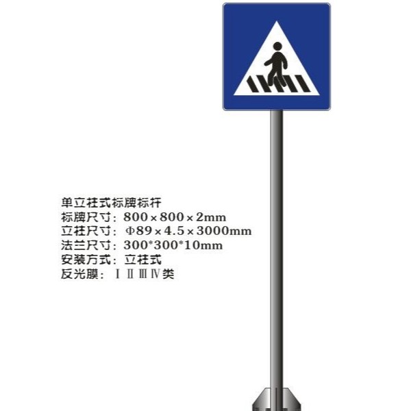 道路交通標志牌