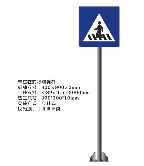 道路交通標志牌