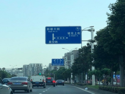 道路標(biāo)志牌,華程路安