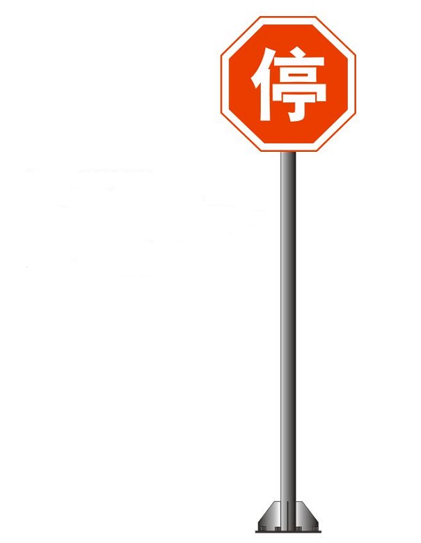 安全標(biāo)志牌,道路交通標(biāo)志牌