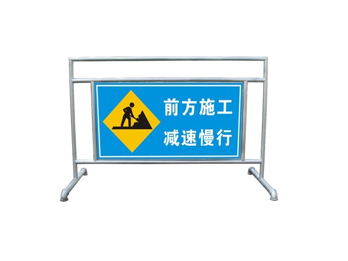 施工道路交通標(biāo)志牌