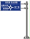 道路交通標(biāo)志牌,交通標(biāo)志牌廠家