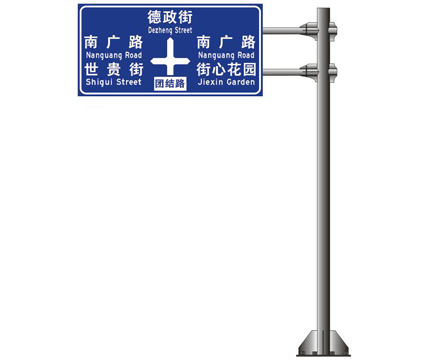 導(dǎo)向交通標(biāo)志牌